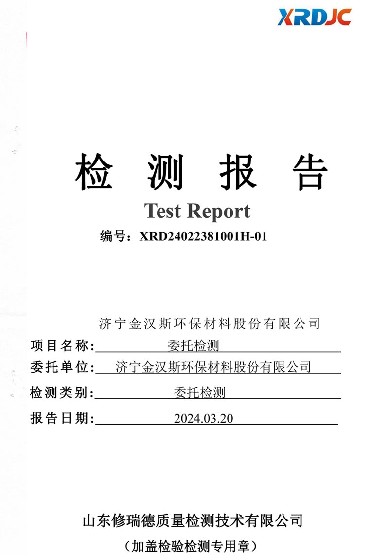 檢(jian)測(ce)報告(gao)（2024.03.20）