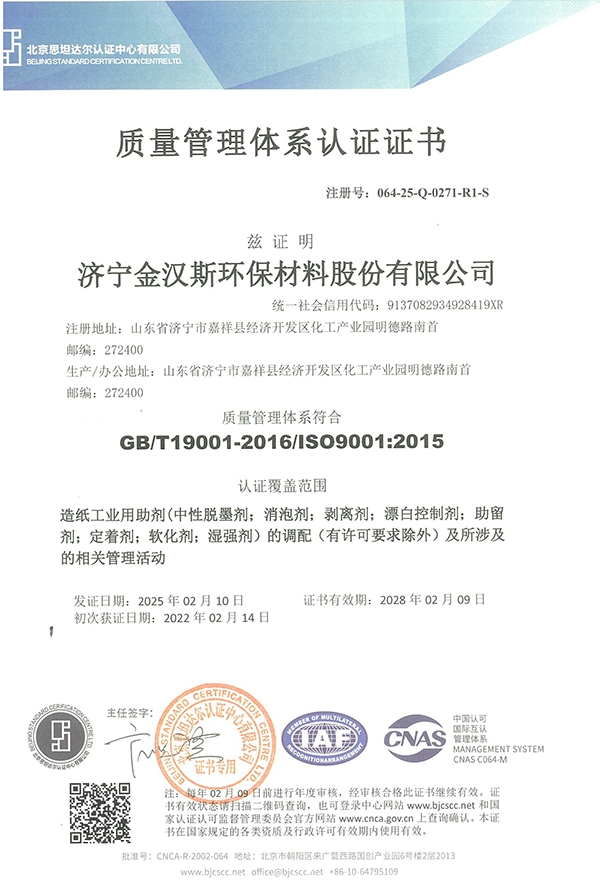 質(zhì)(zhi)量(liang)筦理體(ti)係(xi)認(rèn)證證書(shu)